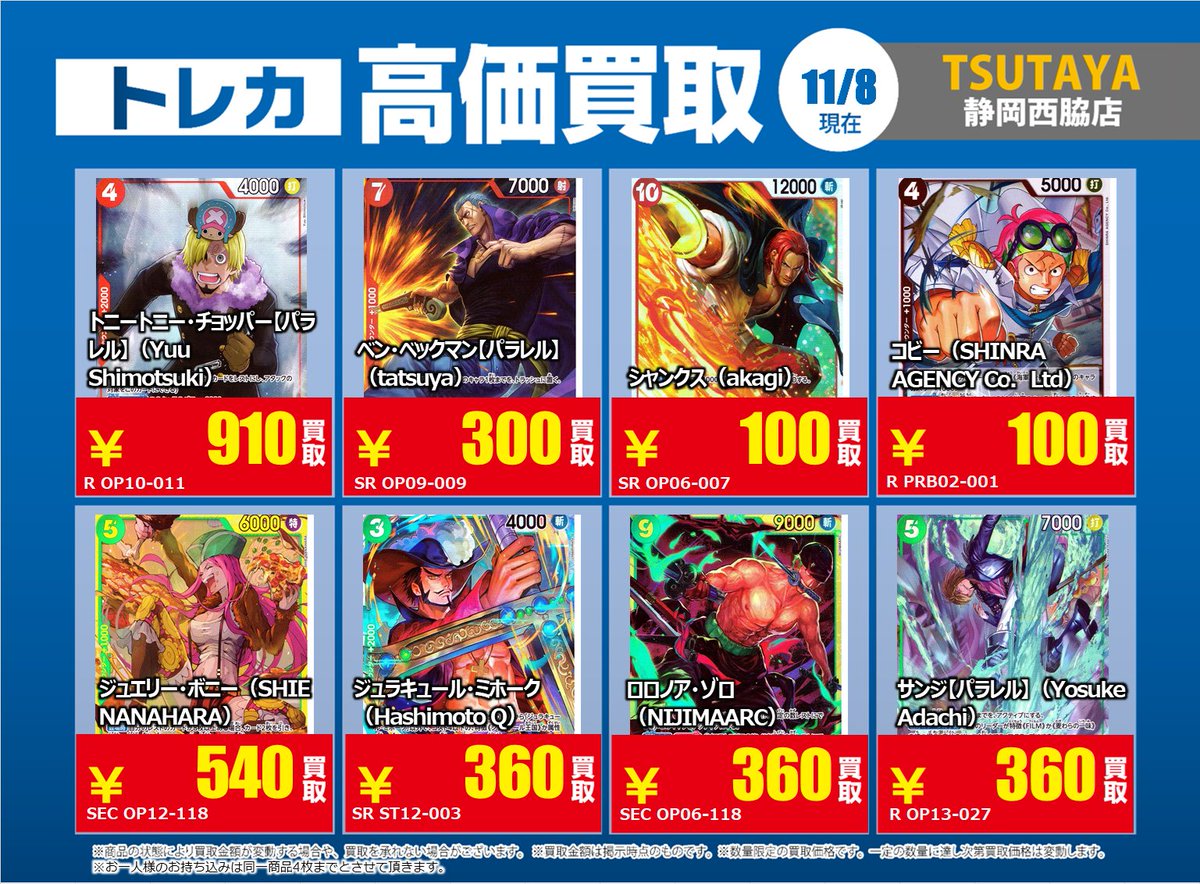 TSUTAYA静岡西脇店@トレカ専用 on X