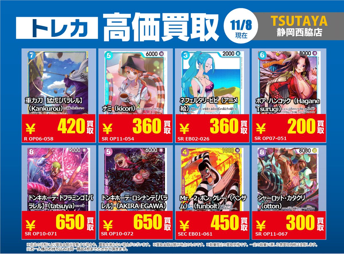 TSUTAYA静岡西脇店@トレカ専用 on X