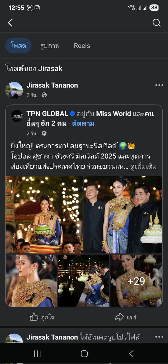 ขอบคุณติ่งน้องโอปอล ที่ให้กำลังใจวีนา นะคะ 🤍#missuniverse2025