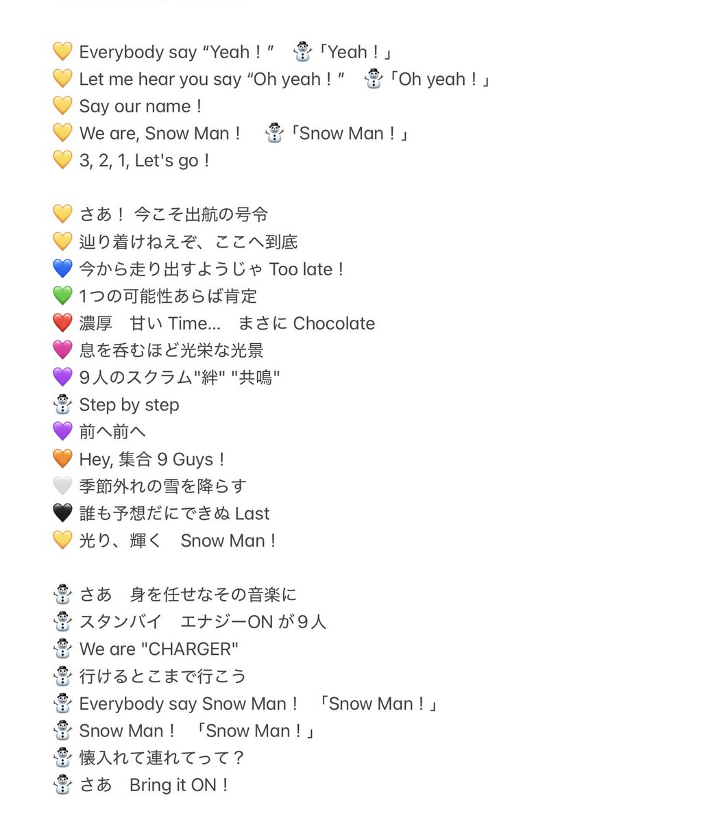 Snow Man 新曲 Nine Snow Charge!! (フルサイズ) 歌詞 歌割り(仮