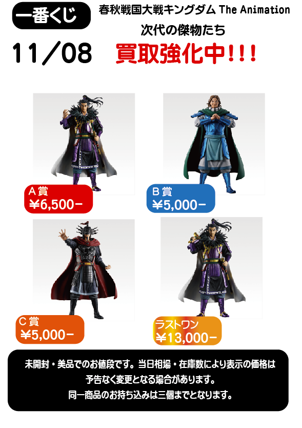 一番くじ 春秋戦国大戦キングダム B賞 C賞 フィギュア セット ⚔全