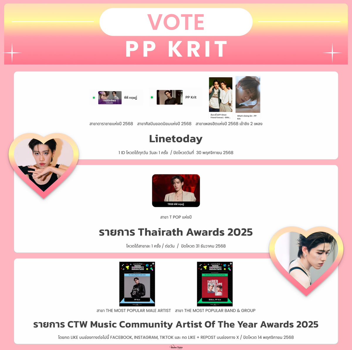 📍 รวบรวมภารกิจรายการโหวตให้ ‘พีพี กฤษฏ์’ 

#VoteforPPKrit
#PPKritt  #พีพีกฤษฏ์

1. LINE TODAY POLL OF THE YEAR 2025

1. สาขาดาราชายแห่งปี 2568 
🤍โหวต พีพี กฤษฏ์
🔗liff.line.me/1454988218-Njb…

2. สาขาศิลปินยอดนิยมแห่งปี 2568 🤍โหวต พีพี กฤษฏ์
🔗liff.line.me/1454988218-Njb…

3.