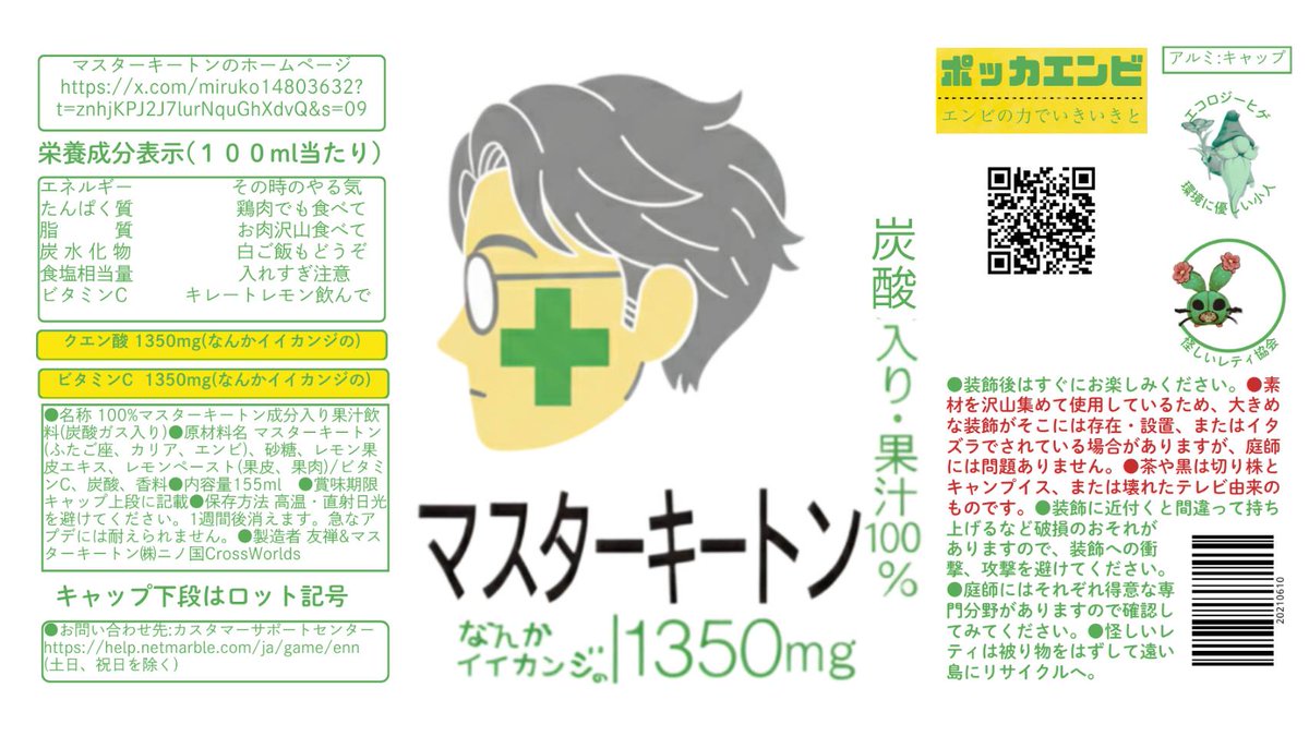 キレートレモン飲みたいって投稿に、「呼ばれた気がしたﾄﾞﾘﾝｸﾐｰ☺️」って雑な絡みをしたら、そっからのお返事が
それぞれ技術（即絵、AI、文才）がすごいんだけど、その前にもう笑っちゃうのよ🤣ｗｗｗｗ
キートンレモン大人気ばく売れ中だそうですｗ
現代の疲れにビタミンCをめしあがれっ🍋✨