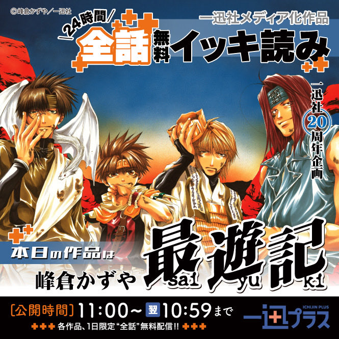 「将棋新誌」第１巻 一迅社20周年／一迅社宣伝】 ／ メディア化タイトル24時間イッキ読み
