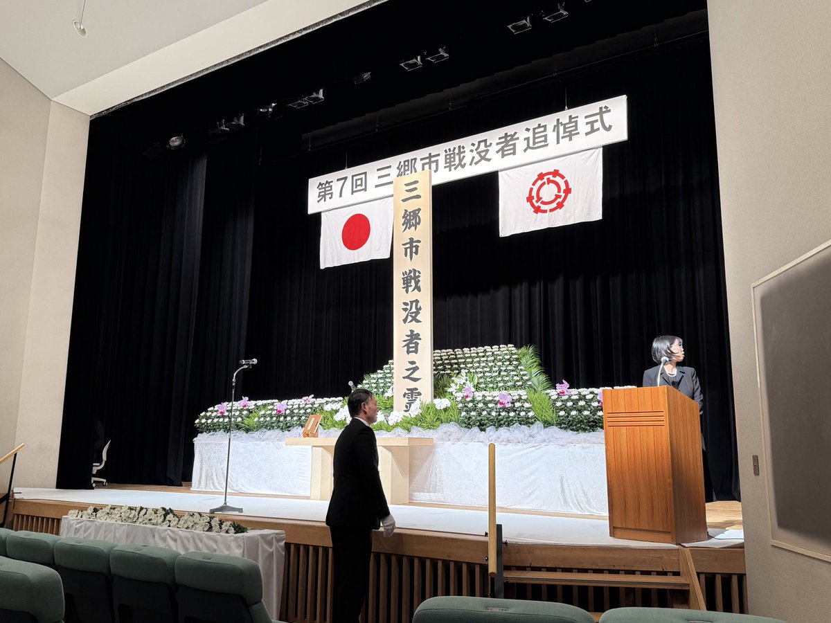 これまで数えきれないくらい靖國神社も護國神社も参拝し、全国の慰霊の地を回ってきたわたくしにとって戦没者追悼式に出るのは憧れでもありました。
公人としてこの追悼式に参加し、感謝と哀悼の誠を捧げ、未来の平和への貢献をお誓い申し上げられたのは万感の思いです。
#日高ちほ
#三郷市議会議員
