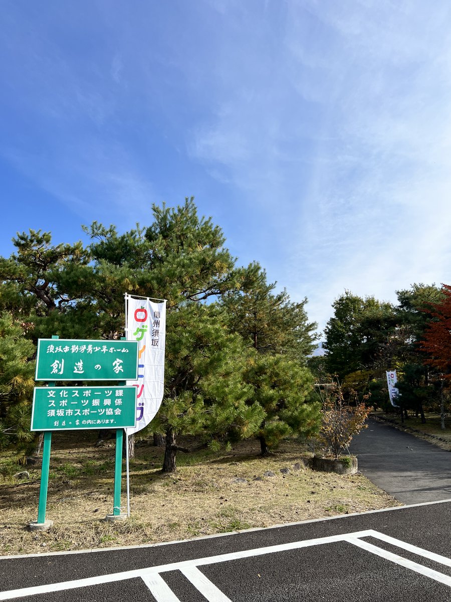 suzakarogaining's tweet photo. 【協力団体様紹介】
須坂市勤労青少年ホーム創造の家様
今回のメイン会場としてお世話になります。
いよいよ明日9日開催!どうぞお気をつけてお越しください。
晩秋の須坂市を楽しみましょう!
#信州須坂ロゲイニング
#ロゲイニング好きな人と繋がりたい
#rogaining https://t.co/B1wNzXJRzD