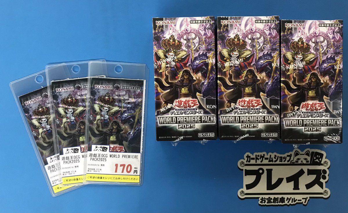 【#プレイズ安城店　から商品情報】
#遊戯王OCG 

『WORLD PREMIERE PACK 』

再入荷致しました‼️

お買い求めのお客様は是非プレイズ安城店　まで💨