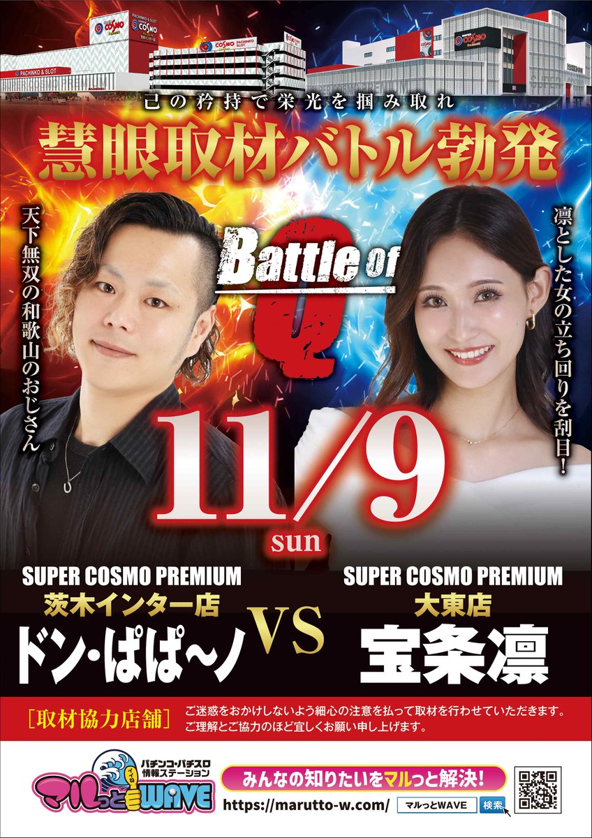 コスモ☆様　ご確認用ページです。 スーパーコスモ プレミアム茨木インター店 on X