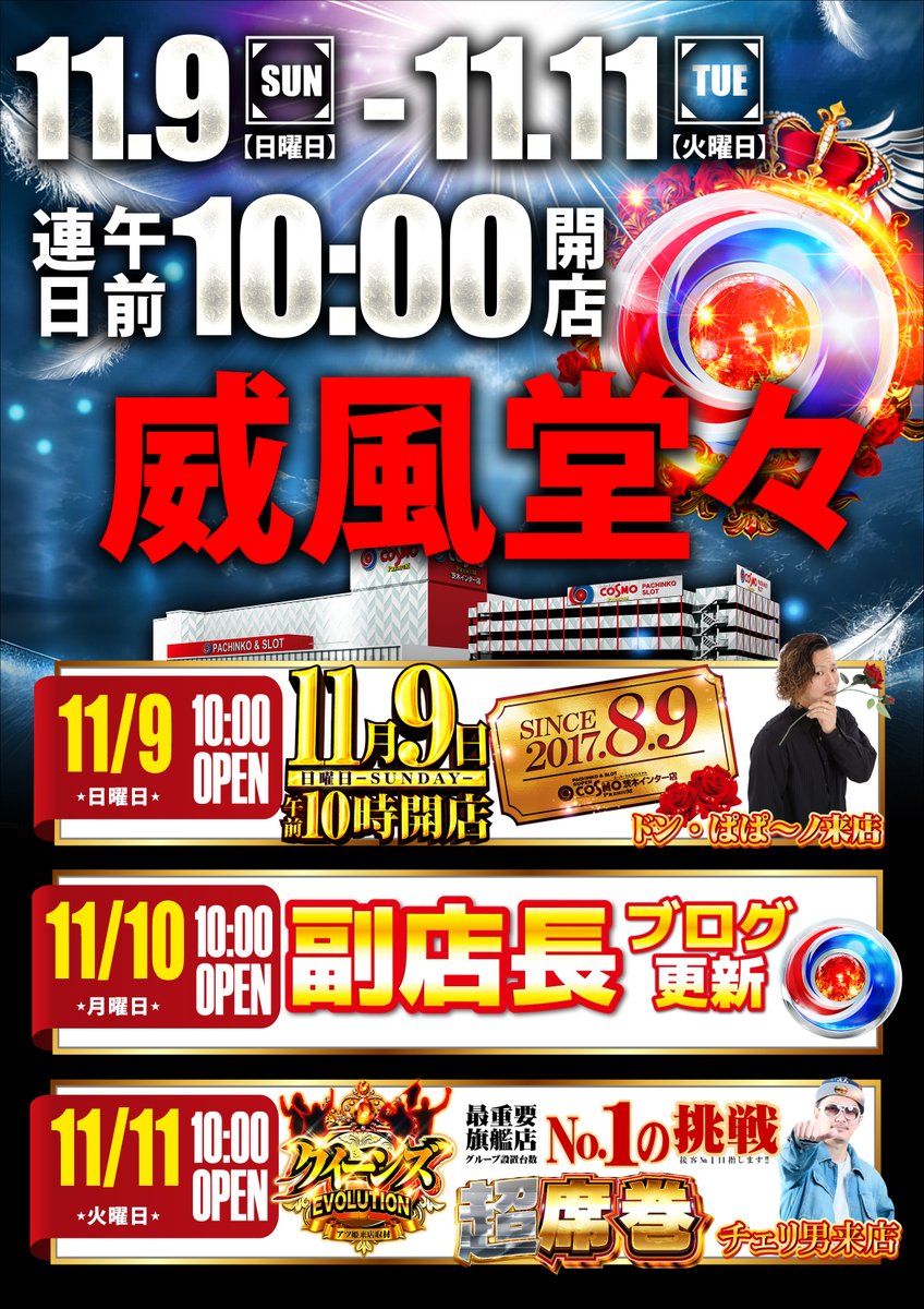 スーパーコスモ プレミアム茨木インター店 on X