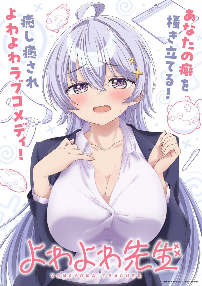 💫"Yowayowa Teacher" TV anime teaser visual.💫

Broadcasting begins in April. (Brain's Base)