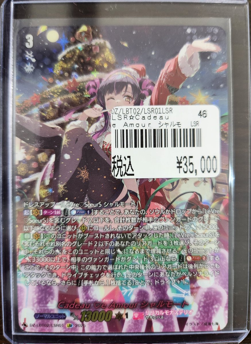 ヴァンガード Cadeau ♡e Amour シャルモート LSR Cadeau ♡e Amour