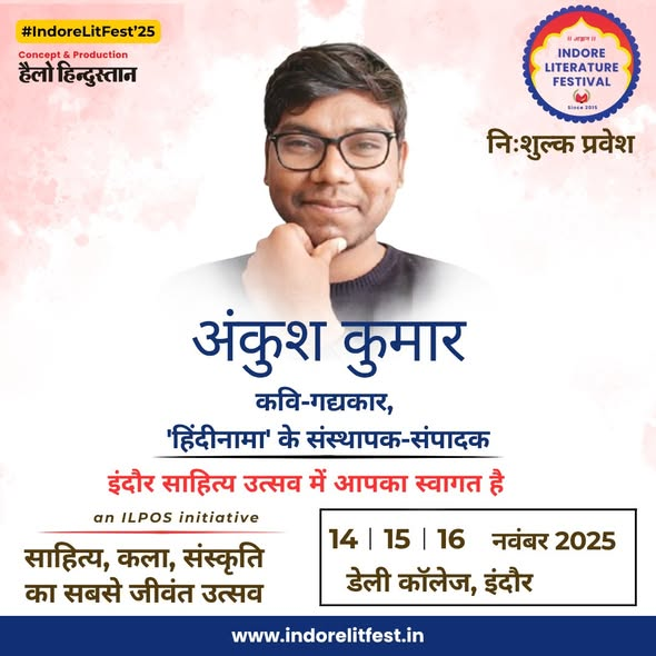 Meet Ankush Kumar — an engineer by education but a poet by soul, hailing from Paratapur village in Uttar Pradesh’s Bulandshahr district, the founder and editor of Hindinama has become a vital voice of India.
<a href="/AnkushkKumar/">Ankush Kumar</a> 
#AnkushKumar #Hindinama #HindiLiterature #IndianWriters