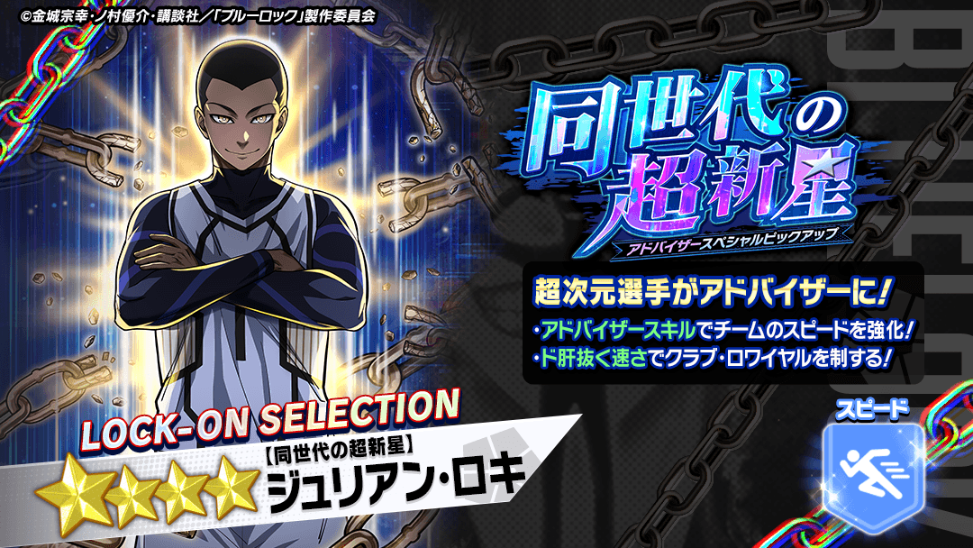 ブルーロック Project: World Champion 【公式】 (@BLUELOCK_PWC