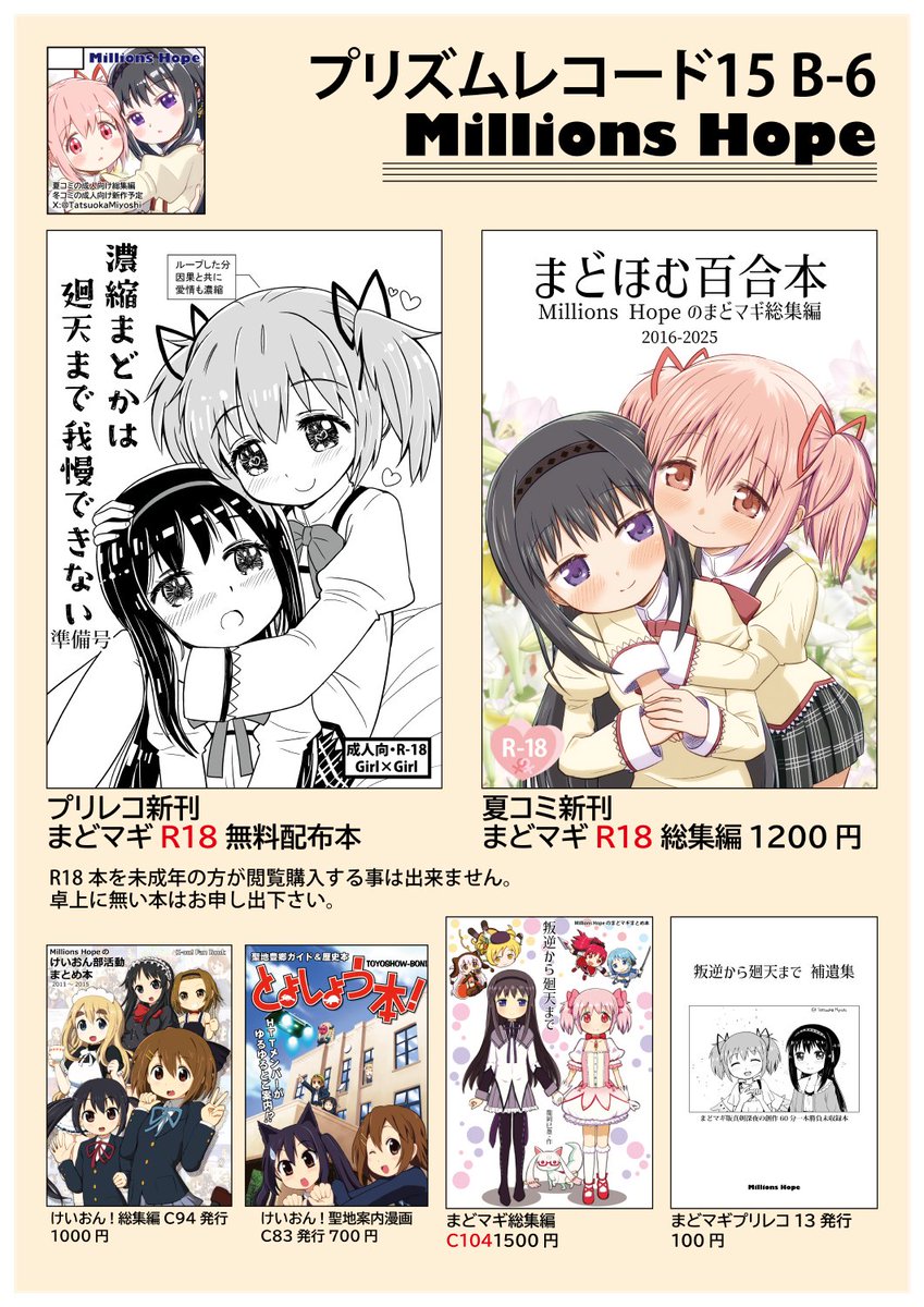 龍岡巳葦 11/9 プリレコ15 B-6 on X