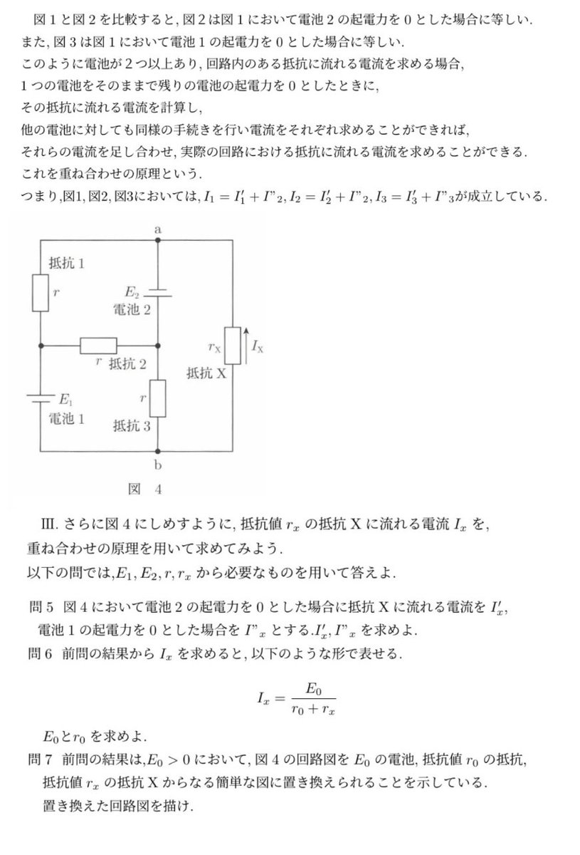 physi_exercise's tweet image. 大阪大学(後期) 2008年 電磁気
難易度B**
キルヒホッフを使いこなす.