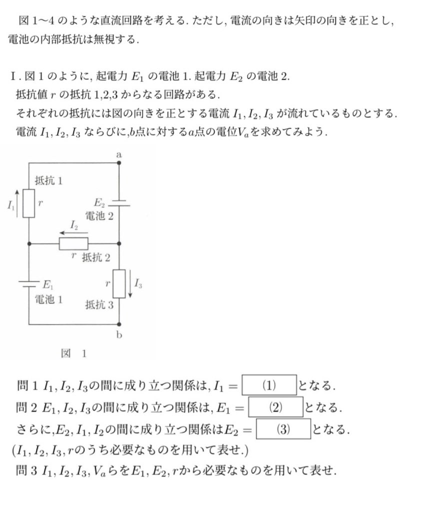 physi_exercise's tweet image. 大阪大学(後期) 2008年 電磁気
難易度B**
キルヒホッフを使いこなす.