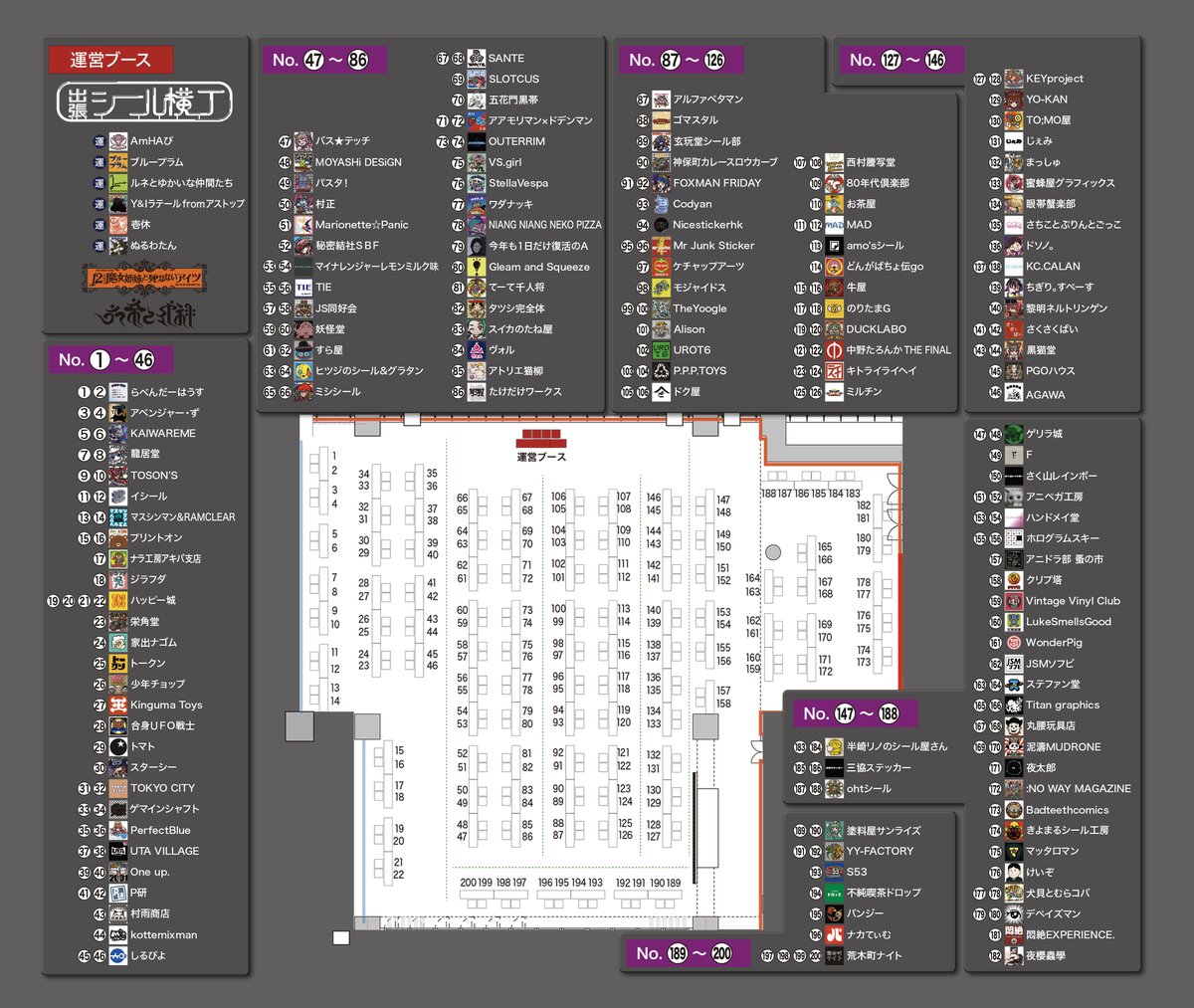 sanchimatsuri's tweet image. ✨⭐️✨⭐️✨⭐️✨⭐️✨⭐️✨
第10回さん家祭り2025‼️

サークル配置図をアップしました‼️

当日の巡回の参考に‼️

新学期ワクワク席替えを思い出します🤤
✨⭐️✨⭐️✨⭐️✨⭐️✨⭐️✨
#さん家祭り2025 
mandarake.co.jp/content/seal-f…