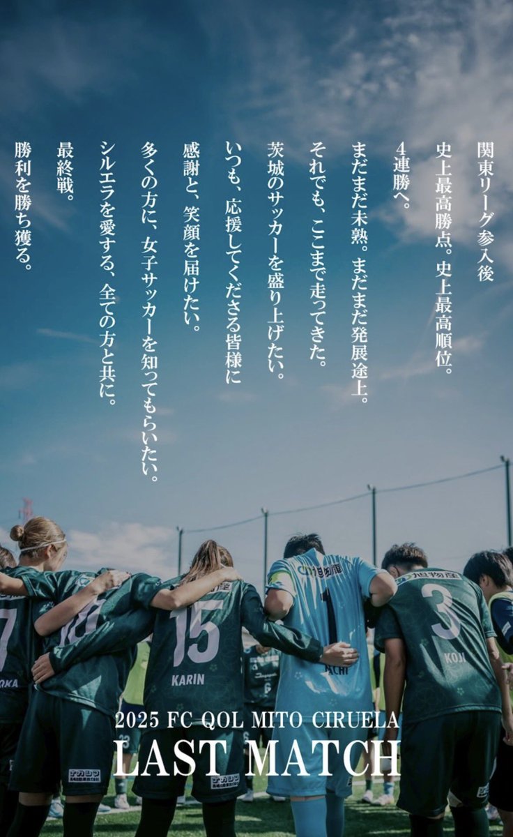 ciruelaofficial's tweet photo. /／
いよいよ明日！！
今シーズン最終試合です！！！
\＼

🌸最終戦【ホームゲーム】🌸
🗓️2025年11月9日(日)13:00
🏟️ツインフィールド水戸
🆚 #十文字学園女子大学 
📣観戦無料試合
🤝試合終了後セレモニー有り
🚶会場来場可能時刻👉11:15
#水戸シルエラ https://t.co/Ck25nGi9wL
