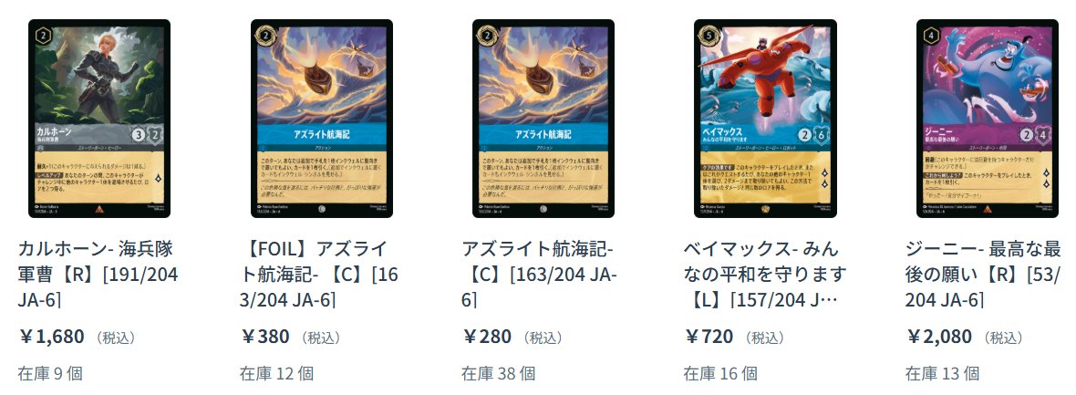 ロルカナ 約1930枚 まとめ売り ディズニー・ロルカナ専門店『ロルハッピー』 on X