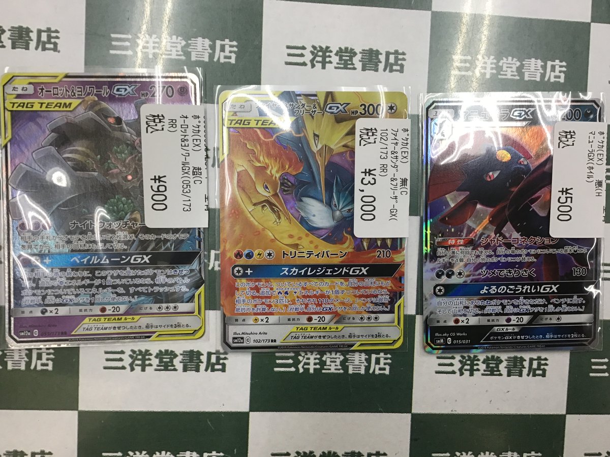 三洋堂トレカ館⭐️乙川店⭐️ on X