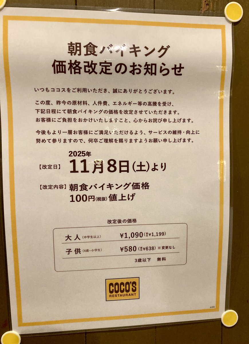 LePlaisir20's tweet image. 値上げ今日からじゃなくても良いじゃん😱

Cocosココス郡山桜木店

バイキング食べ放題🥪１１９９円（税込）

１１０円値上げ

一番最初は９００円くらいだった記憶が🤔

ドリンクバー🥤もあるから👌

今日は天気も良く清々しい〜☀️

#郡山市
#Cocos
#ココス
#モーニング
#食べ放題
#朝食バイキング