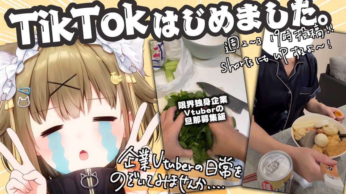 Mia_Konan's tweet photo. /
　㊗️TikTok開設しました❕
\

週に3回くらい動画をあげるよ.ᐟ
酒飲んだりご飯作ったりゆる〜くやります。

ぜひフォローしてね〜.ᐟ.ᐟ
https://t.co/HsPNdrb1gX https://t.co/m0aMLwi4X3