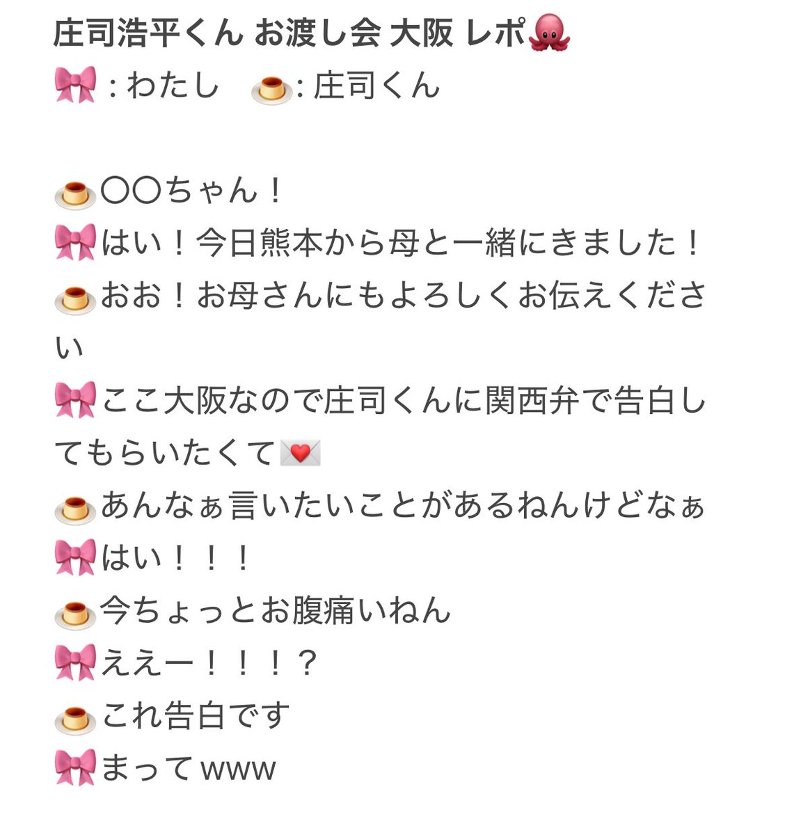 2025.11.08 庄司浩平くん お渡し会 大阪 5冊券 レポ🐙 庄司くん