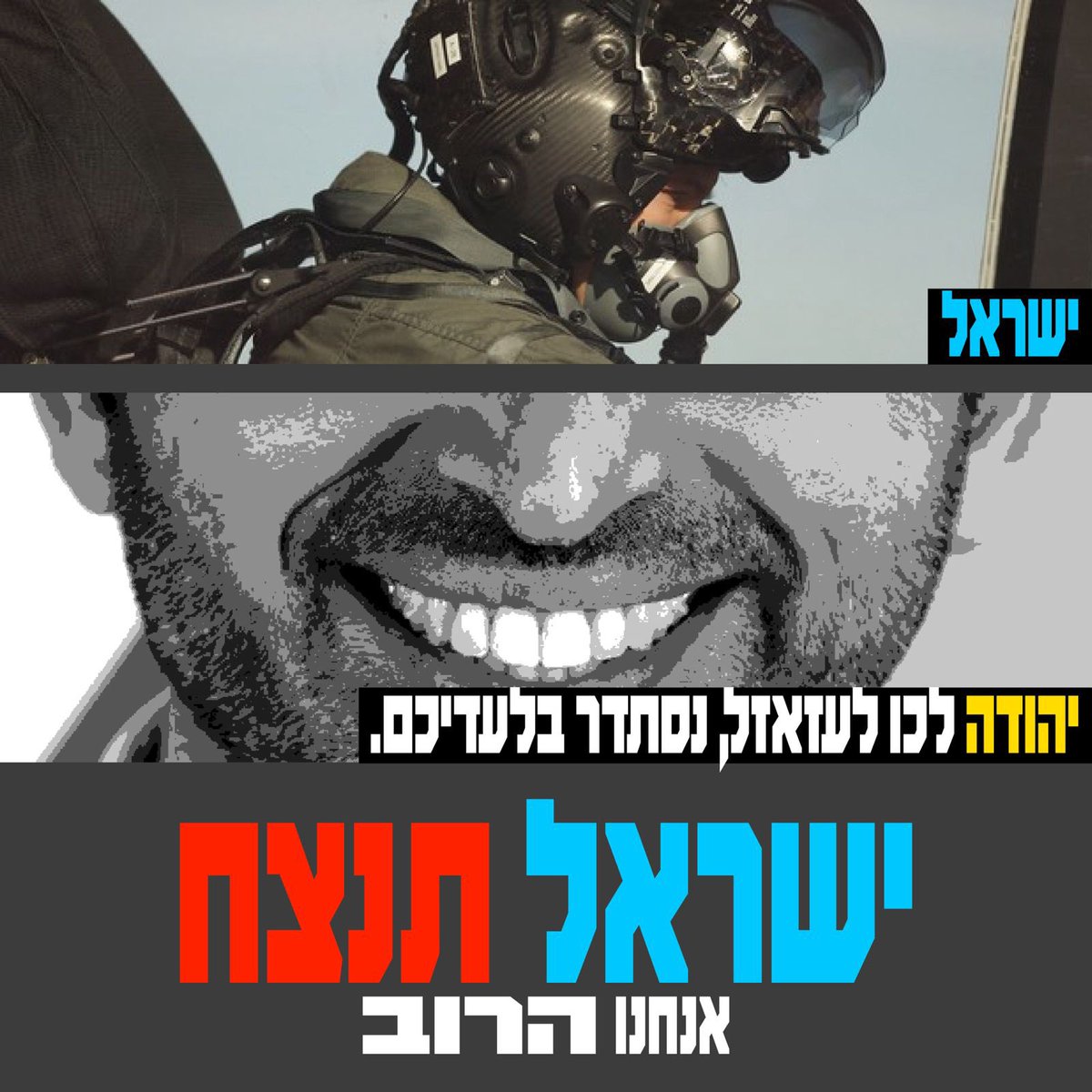 קרעי המשתמט שתוקף את הטייסות והטייסים.
טייסינו הם ישראל.
קרעי זה יהודה.
ישראל תנצח.
אנחנו הרוב.
אנחנו ננצח.