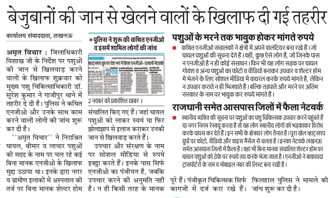 Lko_VivekSharma's tweet image. बेजुबानों की &quot;जान&quot; की दुहाई देकर..अवैध बसूलीबाज वाले...कुकुरमुत्ते रूपी NGO पर..जिम्मेदार विभागीय अफसरों ने शुरू कर ही दी..प्रभावी कार्यवाही..आभार..@myogiadityanath 
एक निवेदन..जांच में मिले ऐसे बसूली बाजों को किसी भी दबाव में छोड़ना उचित नहीं होगा..जो मासूम बेजुबानों की सहायता…