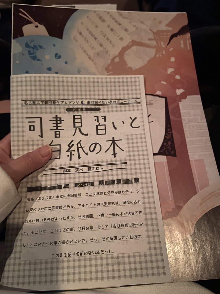 gatta_miele's tweet image. 司書課程やってて良かったと思った
共感するところばかり…
感謝しかない…
（勝手に感動してました）

明日も頑張ってください🙌

#劇団眠ポ #劇団眠ポ_四夜目