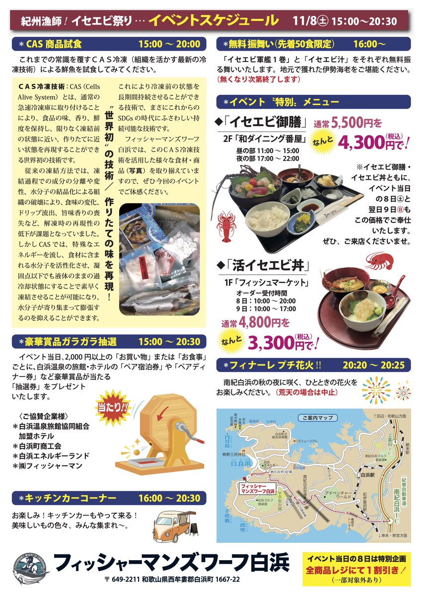 15:00〜白浜でイセエビ祭り始まっています🦞
20:30までなのでまだ間に合います🦞

#白浜
#イセエビ
#フィッシャーマンズワーフ白浜
#エネゴン