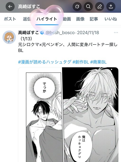 高崎ぼすこ(@bosh_bosco) さんのマンガ一覧 | ツイコミ(仮)