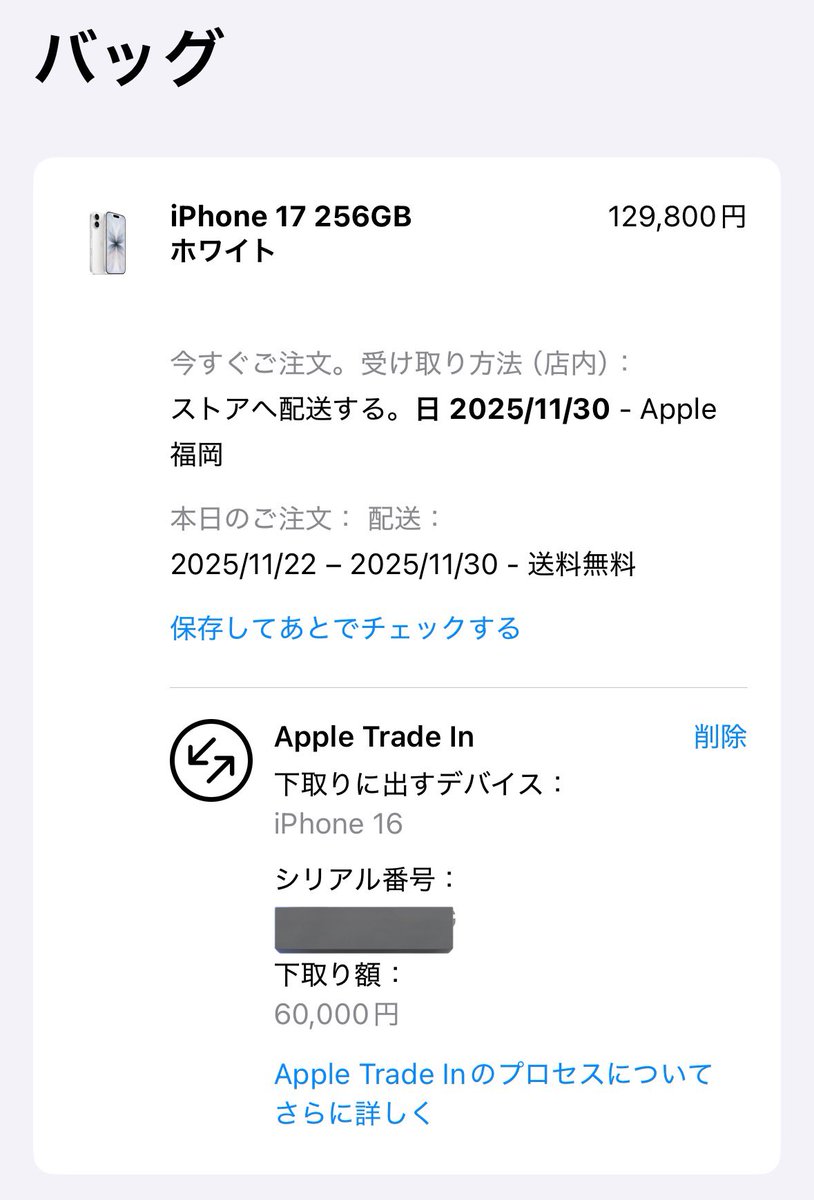 ！期間内値下げ！ iPhone16まだ使って1年弱だけど 買取価格が高いうちにiPhone17にしても
