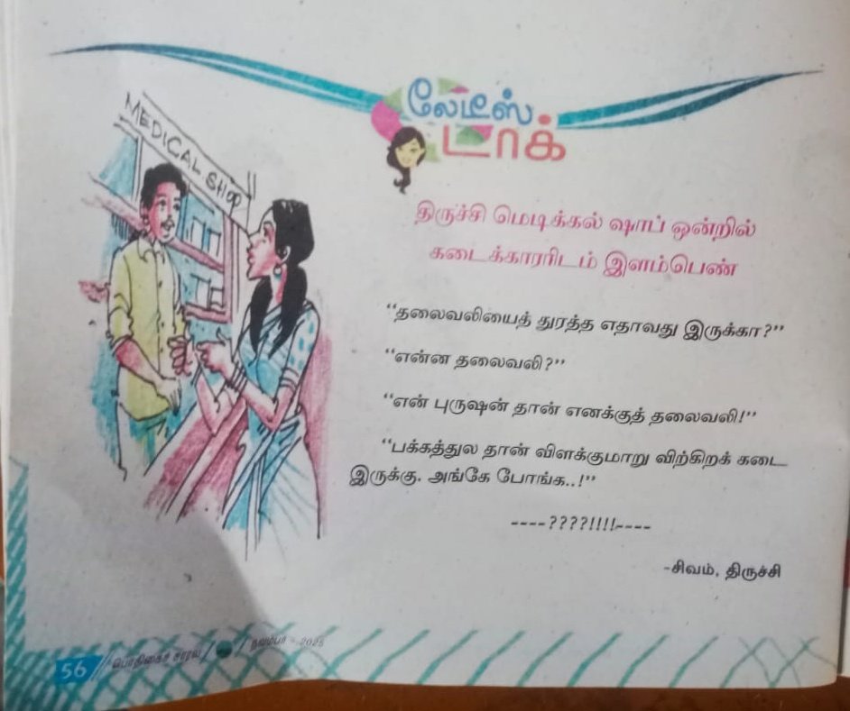 absivam's tweet photo. இம்மாத பொதிகைச் சாரல் இதழில்.. https://t.co/4idrnMX771