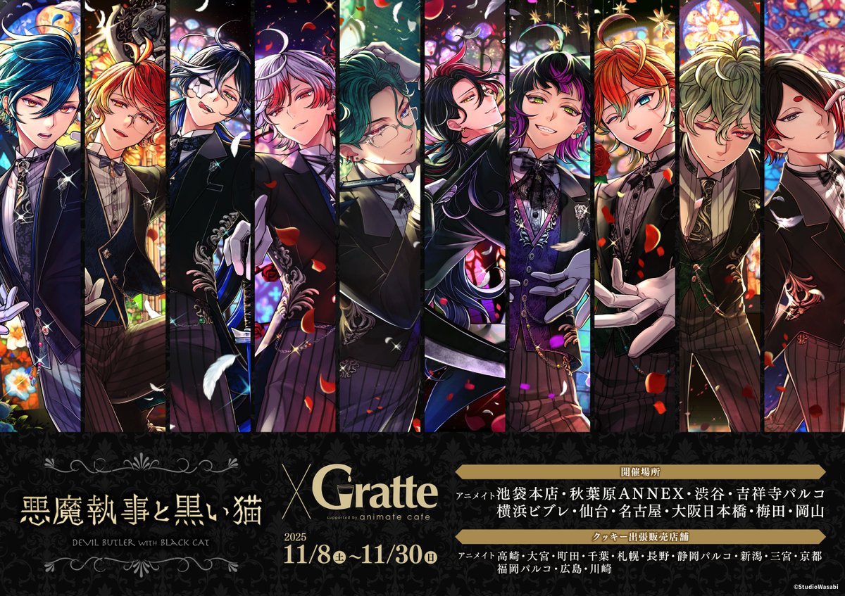 🍪#グラッテ📷】 🌟本日より開催🌟 『悪魔執事と黒い猫 ×Gratte』 ラテ