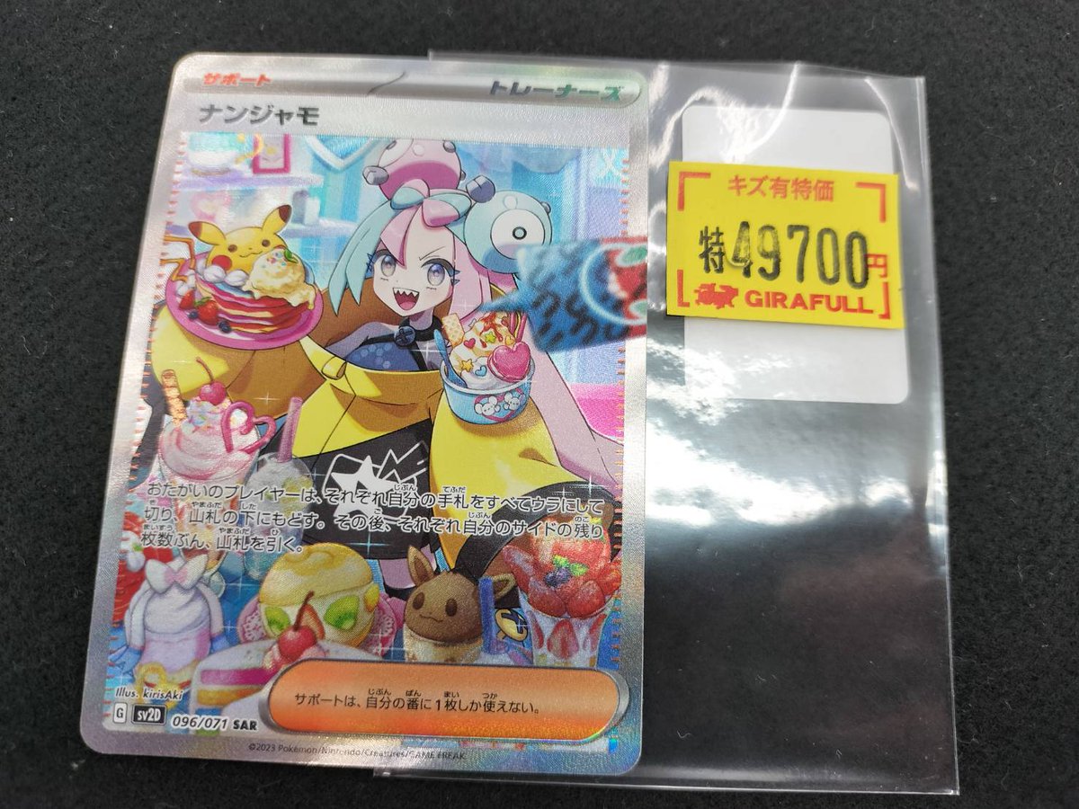 🥞＃ポケモンカードゲーム🥞 ⚡️ナンジャモ（SAR 096/074） 傷あり