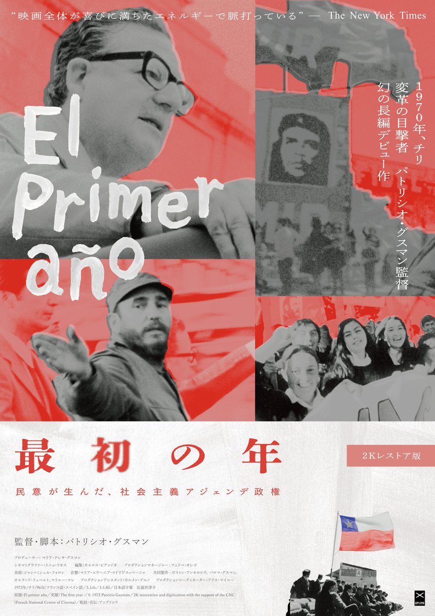 ygc_minitheater's tweet image. ✨毎週水曜日更新✨
【11/14(金)～11/20(木)】
🎬上映スケジュール更新🎬

『ポーランド映画祭2025』@polandfilmfesjp
🇵🇱11/14～20の期間日替わりで計8作品を上映🇵🇱
／『#最初の年：民意が生んだ、社会主義アジェンデ政権』🇨🇱

※急遽変更の場合あり
※最新情報は公式HPにて

unitedcinemas.jp/ygc/