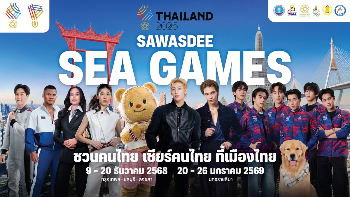 ANiceEnt's tweet photo. ปรากฏการณ์ SAWASDEE SEA GAMES 2025
#แบมแบม นำทัพ KOLS และศิลปินระดับท็อปเทียร์ ปลุกกระแส "เชียร์ไทยในบ้านเรา" นับถอยหลังสู่มหกรรมกีฬาแห่งภูมิภาคอาเซียน

#BamBam #butterbaer #jeffsatur #PROXIEth
#SAWASDEESEAGAMES2025 #เชียร์ไทยในบ้านเรา
#SEAGAMES2025 #ชวนคนไทยเชียร์คนไทยที่เมืองไทย
#สวัสดีซีเกมส์2025 #สวัสดีซีเกมส์ #ชวนคนไทยเชียร์มวยไทย
#กระทรวงการท่องเที่ยวและกีฬา #การกีฬาแห่งประเทศไทย
#ซีเกมส์ครั้งที่33
#อาเซียนพาราเกมส์ครั้งที่13
#SAWASDEESEAGAMES2025xBamBam

🔗https://t.co/47TFS6n5Dj