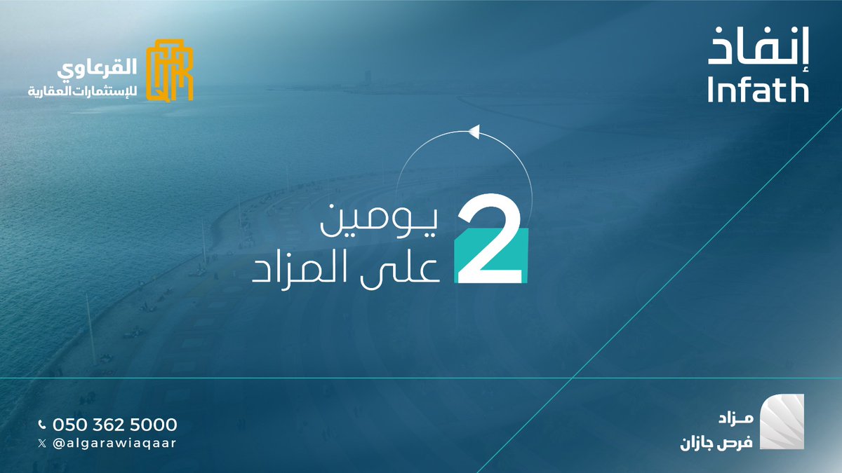 #مزاد_فرص_جازان

♟️باقي يومين على انطلاق مزاد فرص جازان 

عن 12 فرصة عقارية في  منطقة جازان ( جيزان - صبياء - ابي عريش - صامطة)

> منصة المزاد 💻  يقام المزاد الكترونياً على منصة مباشر للمزادات
re.mobasher.sa/auctions/t-con…

🗓 | موعد بداية المزاد: 
يوم الاثنين بتاريخ  10 نوفمبر 2025م