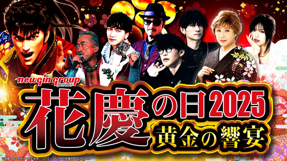 ／
🌸花慶の日2025🌸
LIVEアーカイブ期間限定配信✨
＼

youtube.com/live/rE4qUHbDZ…

豪華アーティストによる
夢のLIVEをYouTubeで公開中！

※11月14日(金)17：00まで

#花の慶次　#鈴木このみ　#OxT　#オーイシマサヨシ　#角田信朗　#小林幸子　#大西洋平　#藤沢としや