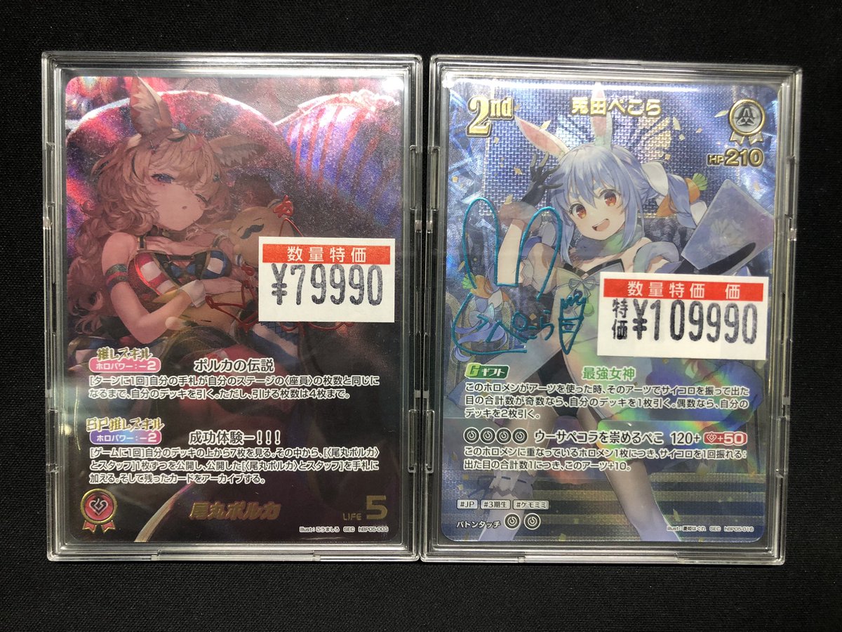 ホロカ 『兎田ぺこらhbp05-016 SEC』 『尾丸ポルカhbp05-003 SEC