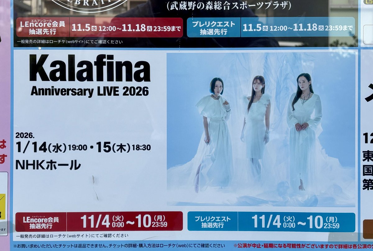 Kalafina ガチャ　Wakana王冠チャーム以外　全14種 Kalafina 20周年ライブ公式グッズが一斉解禁
