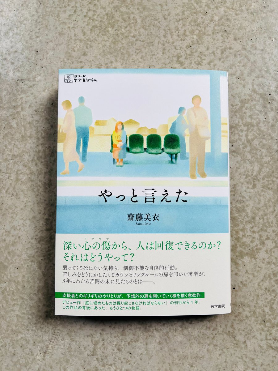 齋藤 美衣 『やっと言えた』 tweet media