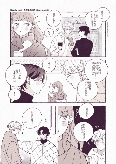 "かわいい"を受け入れている雪深さん 