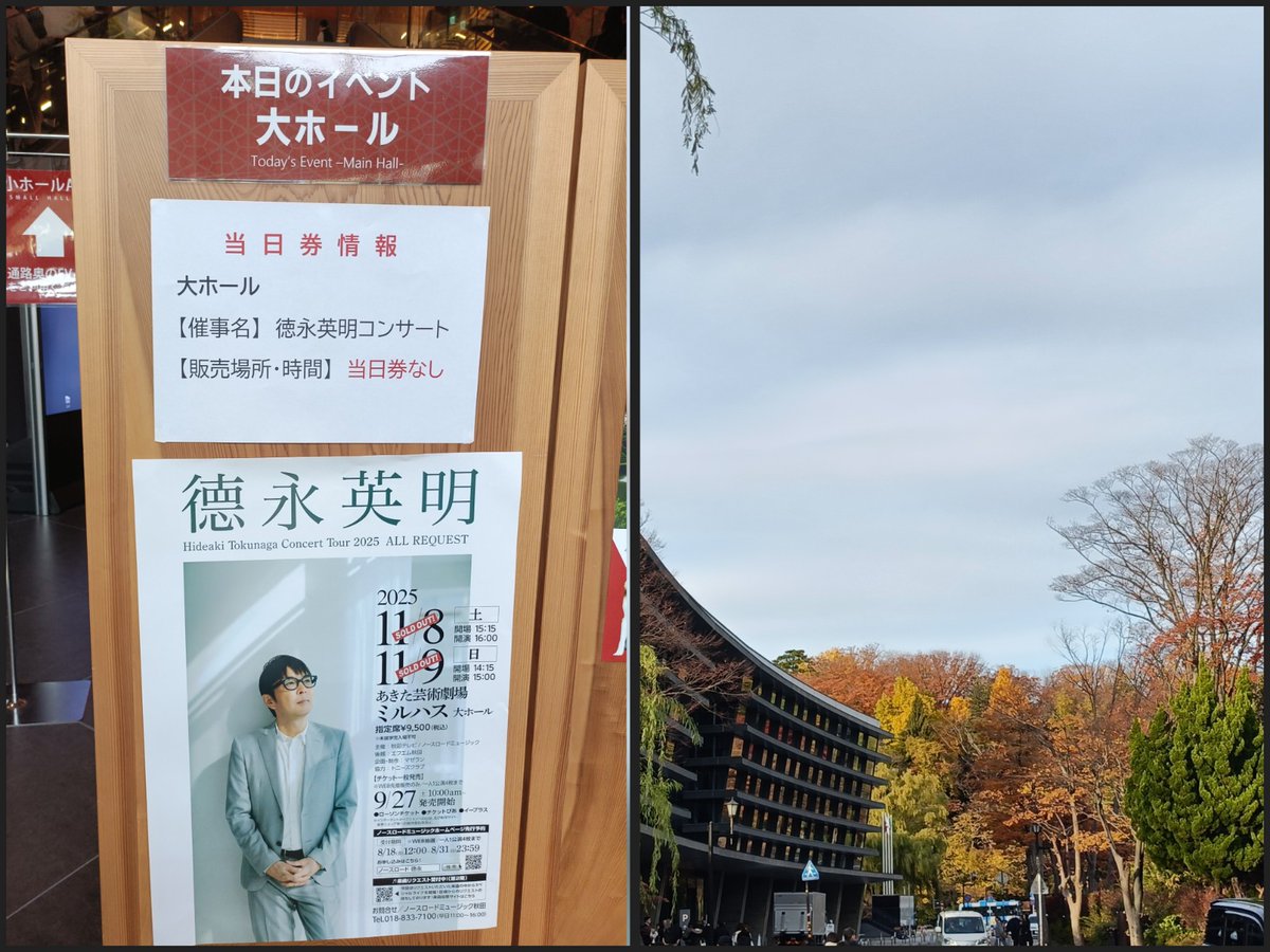 kibou_hoshicafe's tweet image. #徳永英明
#ALLREQUEST
#あきた芸術劇場ミルハス大ホール
到着😉