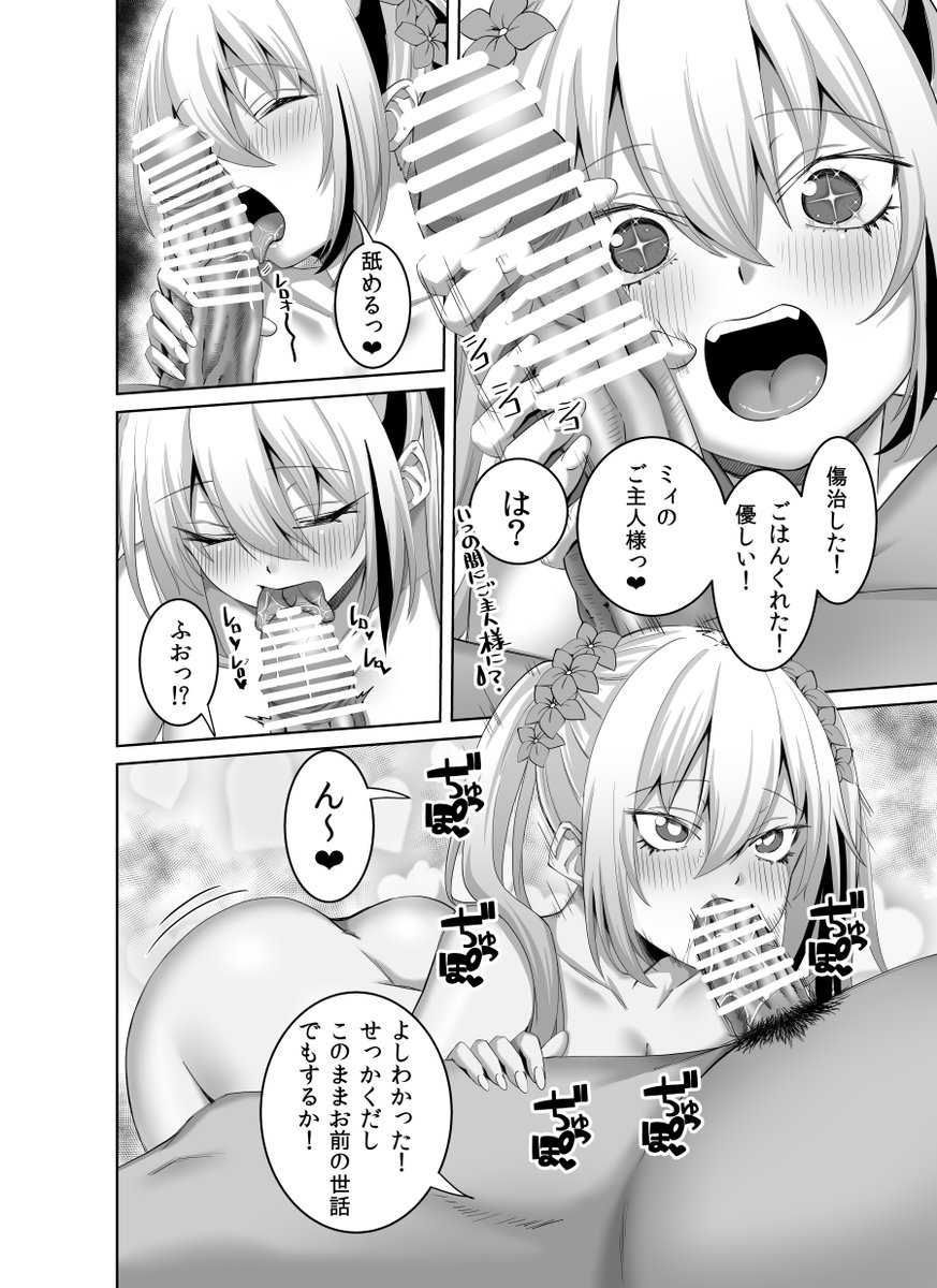 今月掲載のノラギャル7話は、新ノラギャル『ミィ』が登場します。
アレのことしか考えてない子です。 