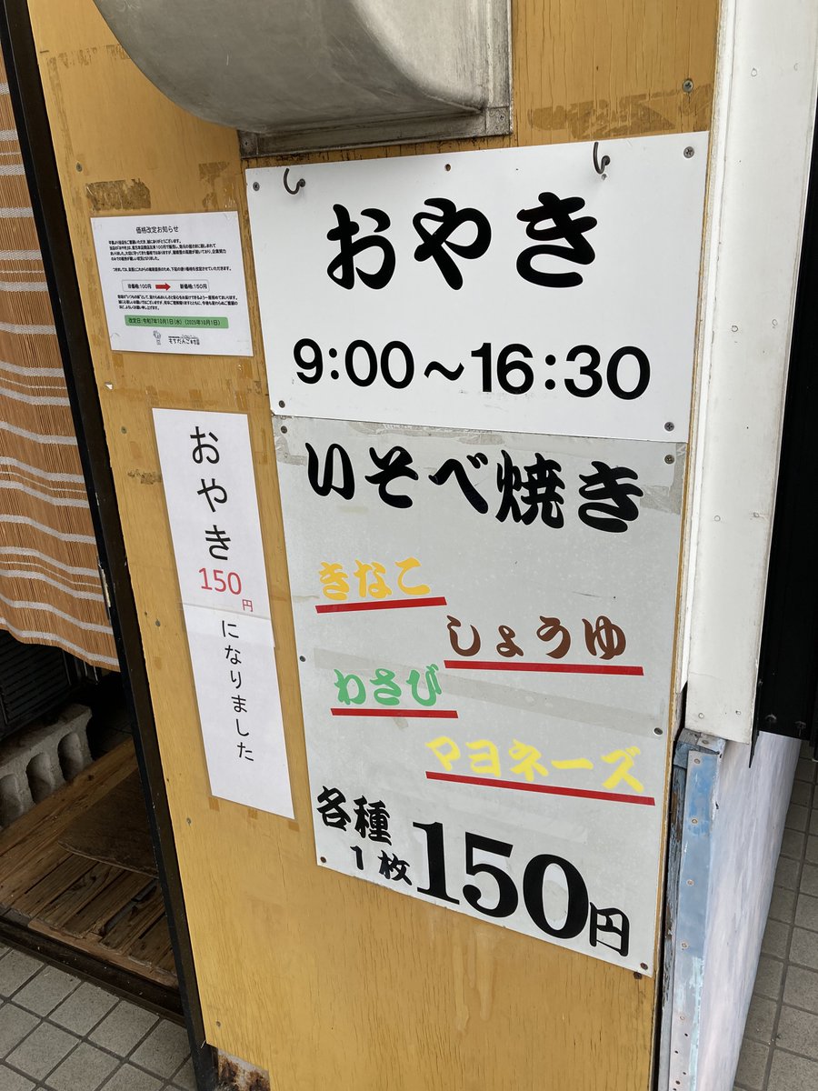 念願のもちだんご村！おやきとお煎餅購入🍘お餅めちゃうま😋