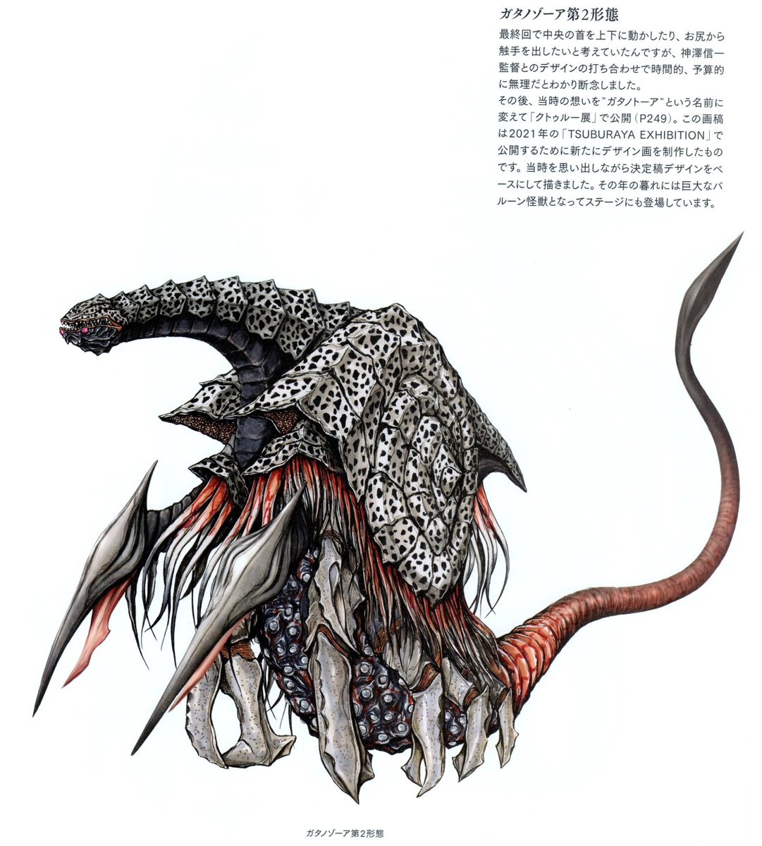 ガタノゾーア 第2形態 ウルトラヒーローズEXPO 2022 に登場 ティガ本編