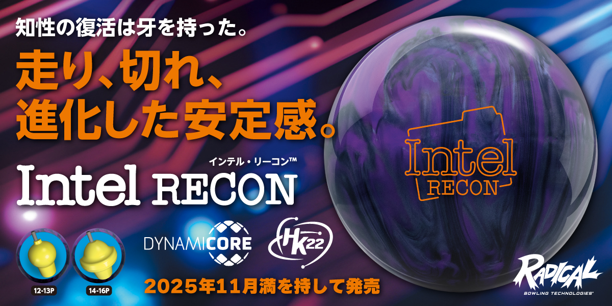 2025年11月発売予定（RADICAL）インテル リーコン ラディカル