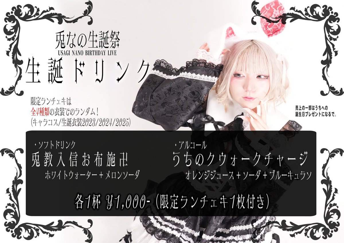 ✦━━━━━━━━༺✠༻━━━━━━━━✦
　　🌙 本日のKAMuROはコチラ！！🌙
✦━━━━━━━━༺✠༻━━━━━━━━✦

【兎なの生誕祭 -USAGI NANO BIRTHDAY LIVE-】

📅 2025年11月8日（土）
📍 FANJtwice

⏰ OPEN 18:40 / START 19:00
💰 特典付きSチケット 5,000円（+1D） / 前売 1,900円